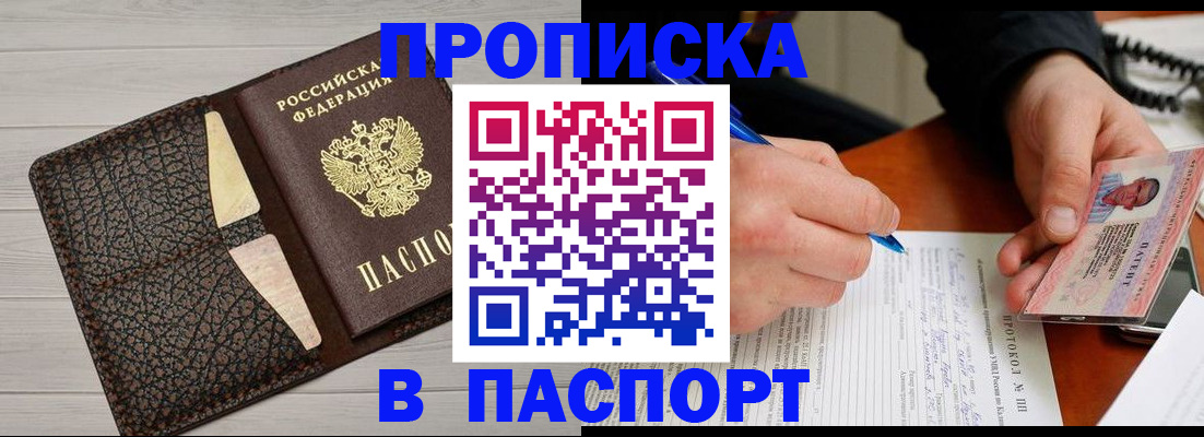 прописка в Кизляре