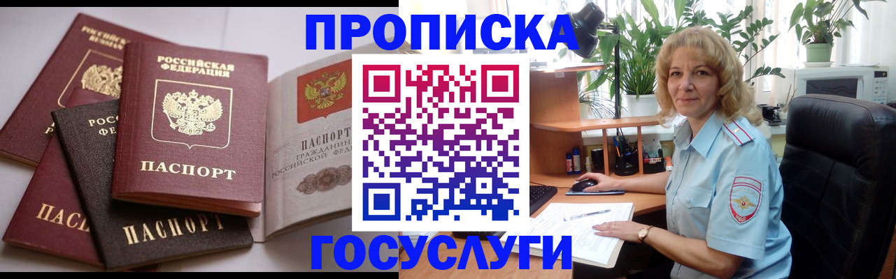 прописка 2025 в Кизляре